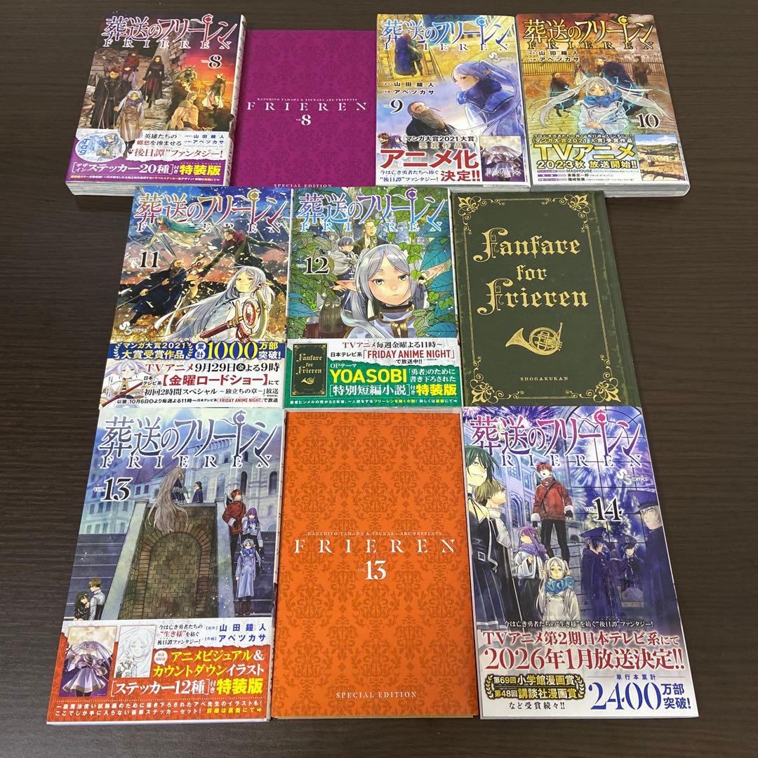 葬送のフリーレン 14巻セット