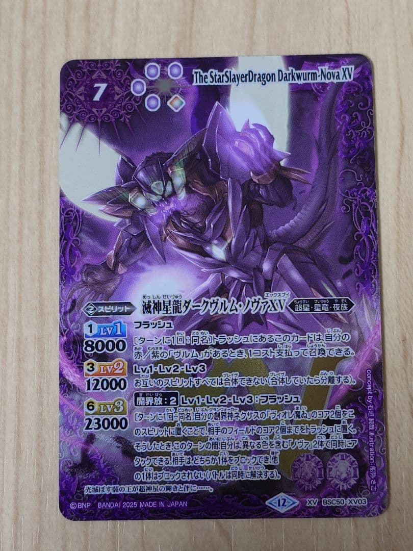 バトルスピリッツ　ダークヴルム・ノヴァxv含むセット