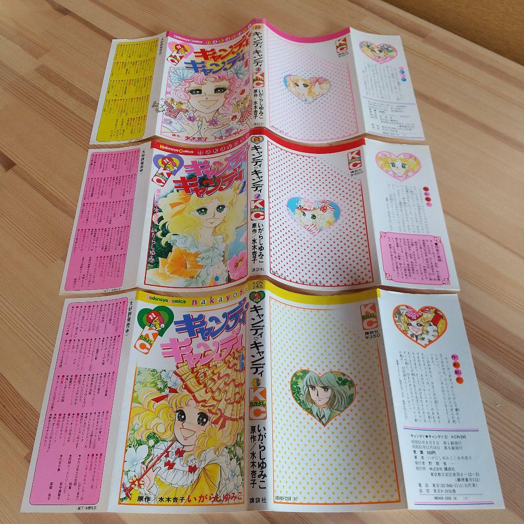 キャンディキャンディ　全9巻　黒文字統一　並上Bセット　いがらしゆみこ　水木杏子