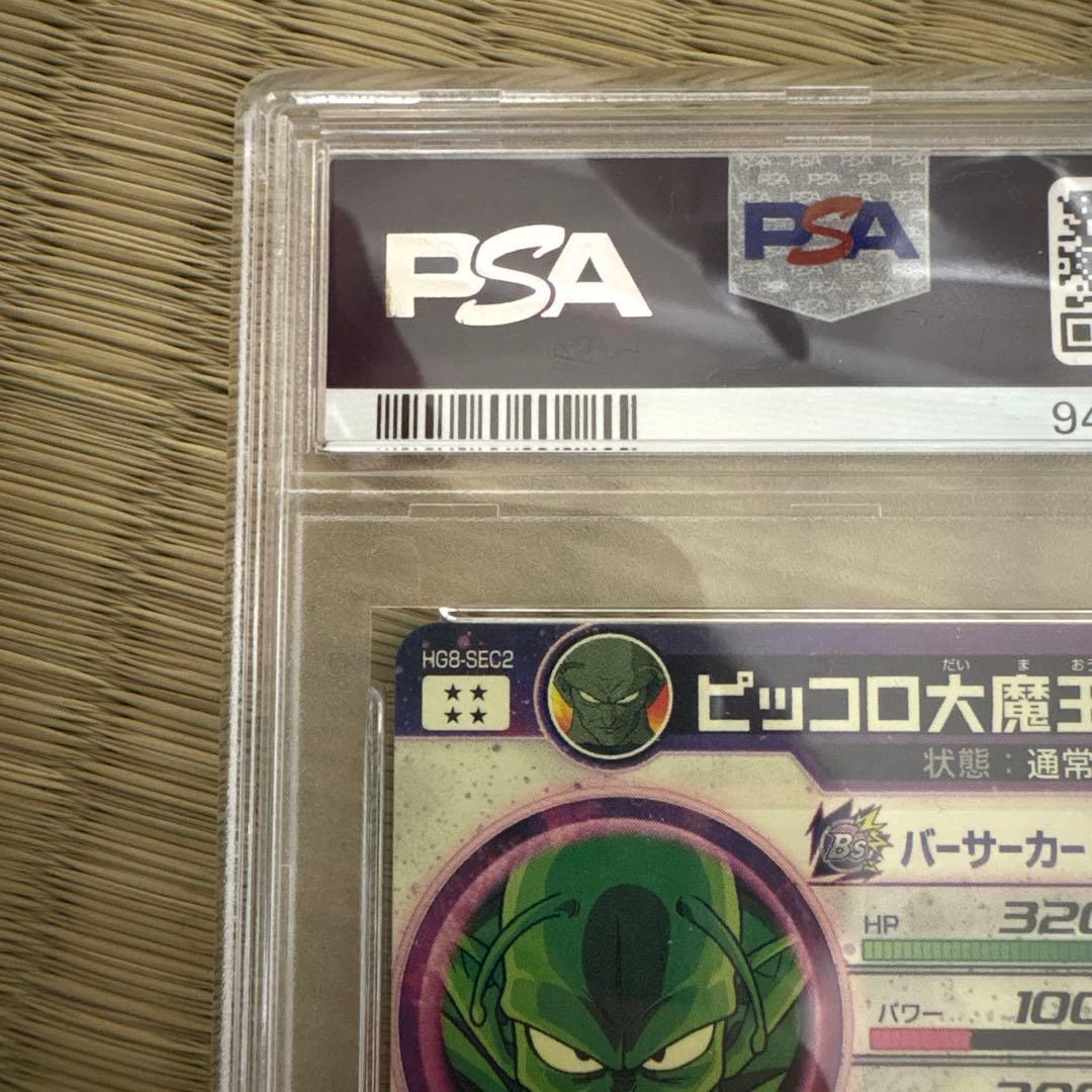 値下げ！ドラゴンボールヒーローズpsa10 hg8-sec2 ピッコロ大魔王