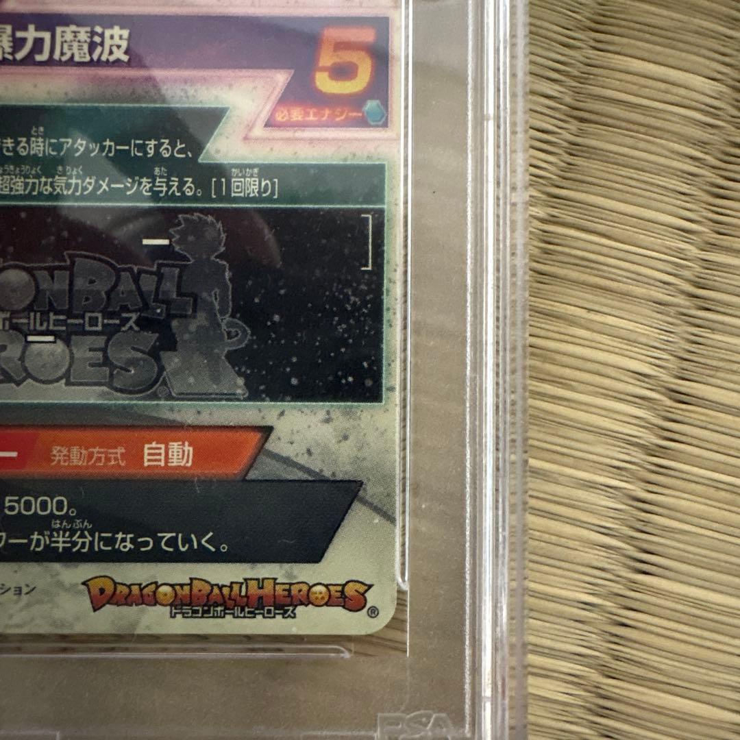 値下げ！ドラゴンボールヒーローズpsa10 hg8-sec2 ピッコロ大魔王