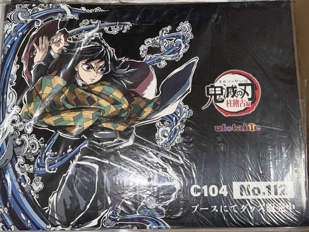 鬼滅の刃 柱稽古編 C104 エンドロールイラスト 9点グッズセット　冨岡義勇