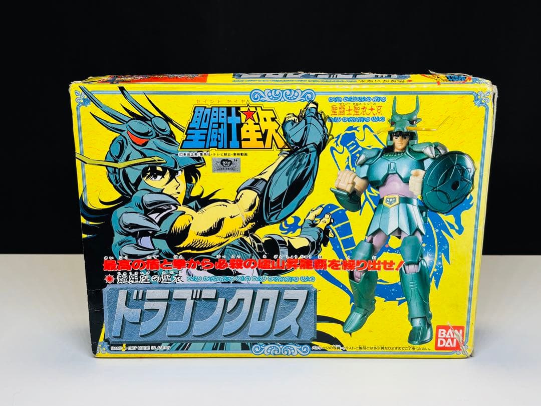 当時物 聖闘士聖衣大系 ドラゴンクロス