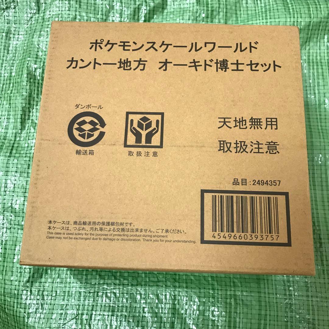 輸送箱未開封　ポケモン　スケールワールド　オーキド博士セット　プレミアムバンダイ