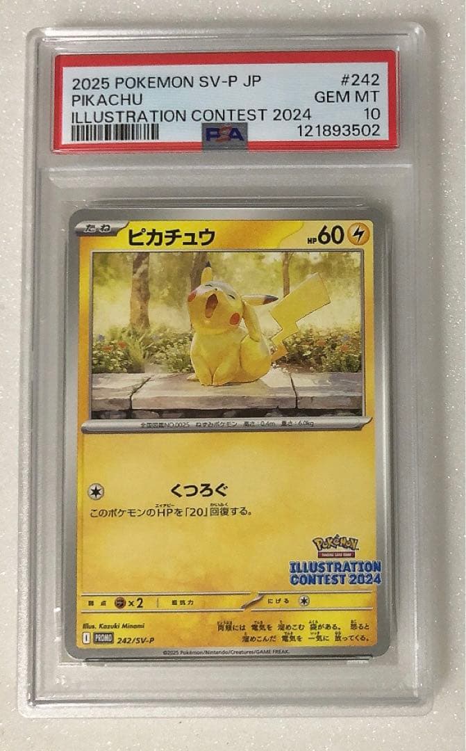 ⑤ PSA10 ピカチュウ 242/sv-p