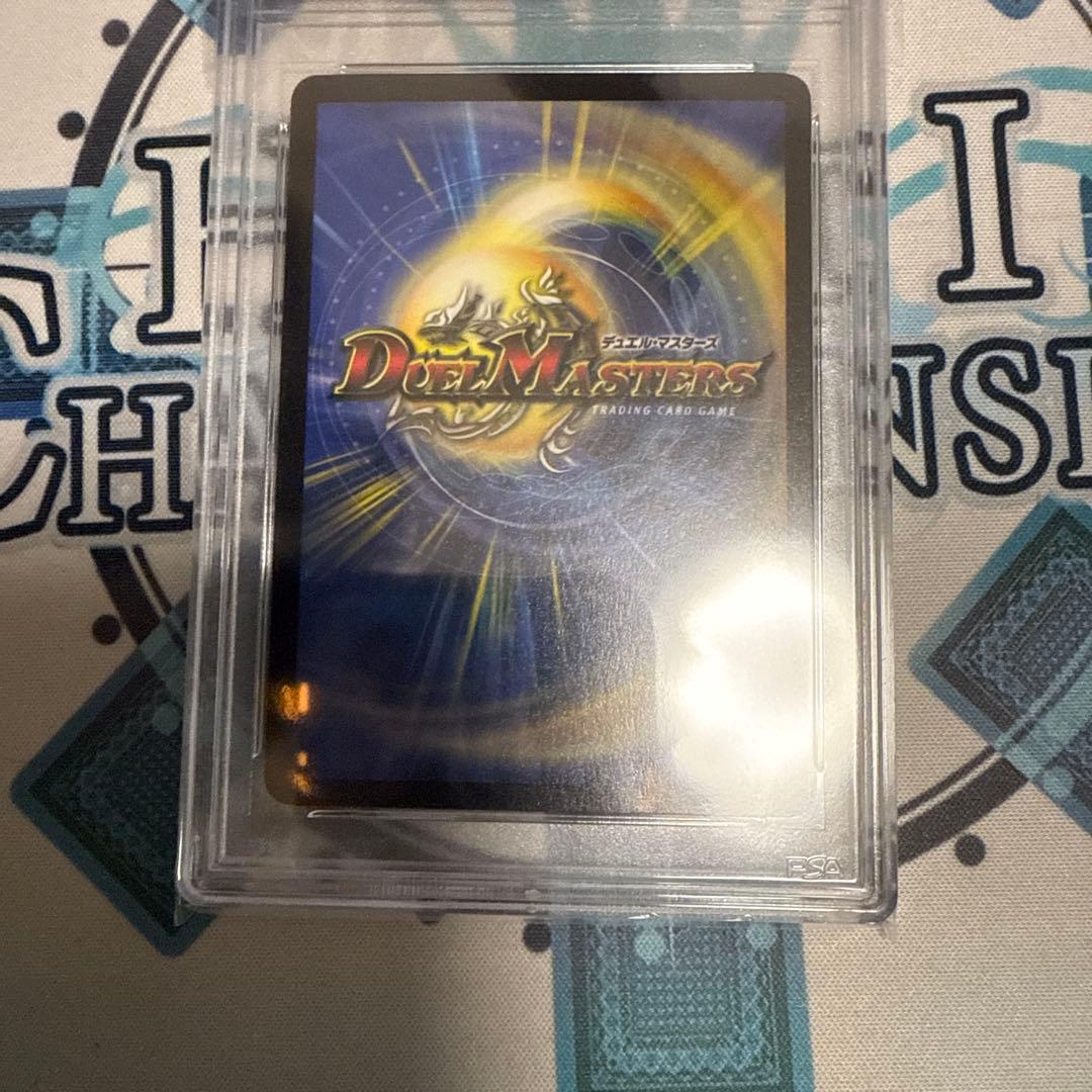 ボルメテウス・ホワイト・ドラゴン PSA9