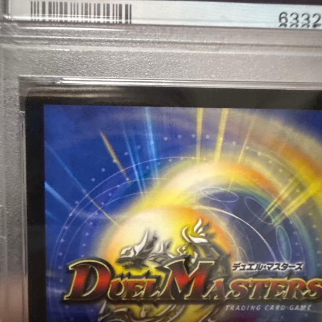 ボルメテウス・ホワイト・ドラゴン PSA9