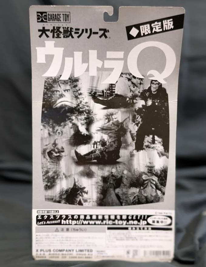 ラルゲユウス（エクスプラス）ソフビフィギュア未開封