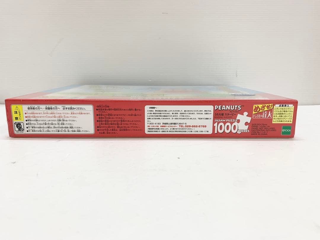 C*a様 新品未開封 スヌーピー　ジグソーパズル　4点セット