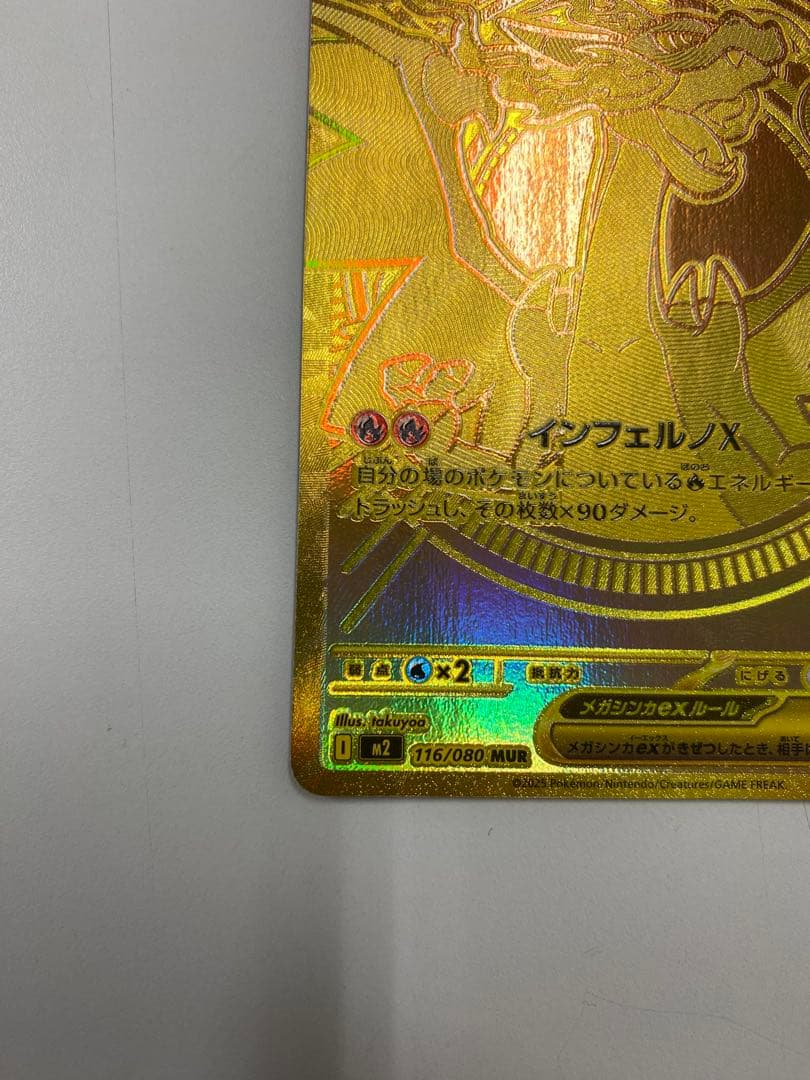 メガリザードンX EX ゴールドカード