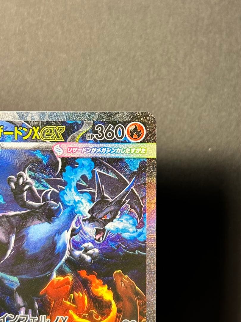 か*ん様 メガリザードンX EX ポケモンカードSAR