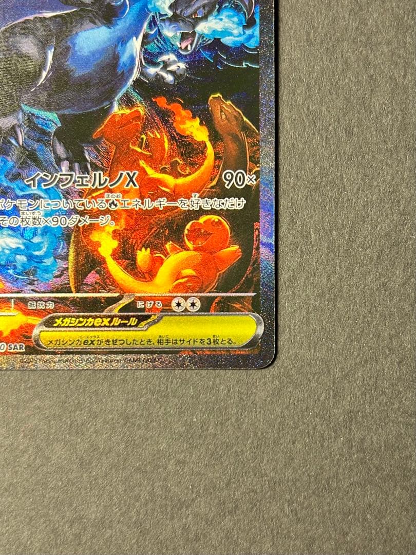 か*ん様 メガリザードンX EX ポケモンカードSAR