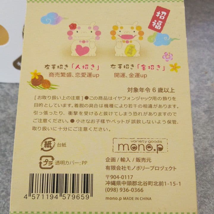 手招きシーサースマートフォンチャーム