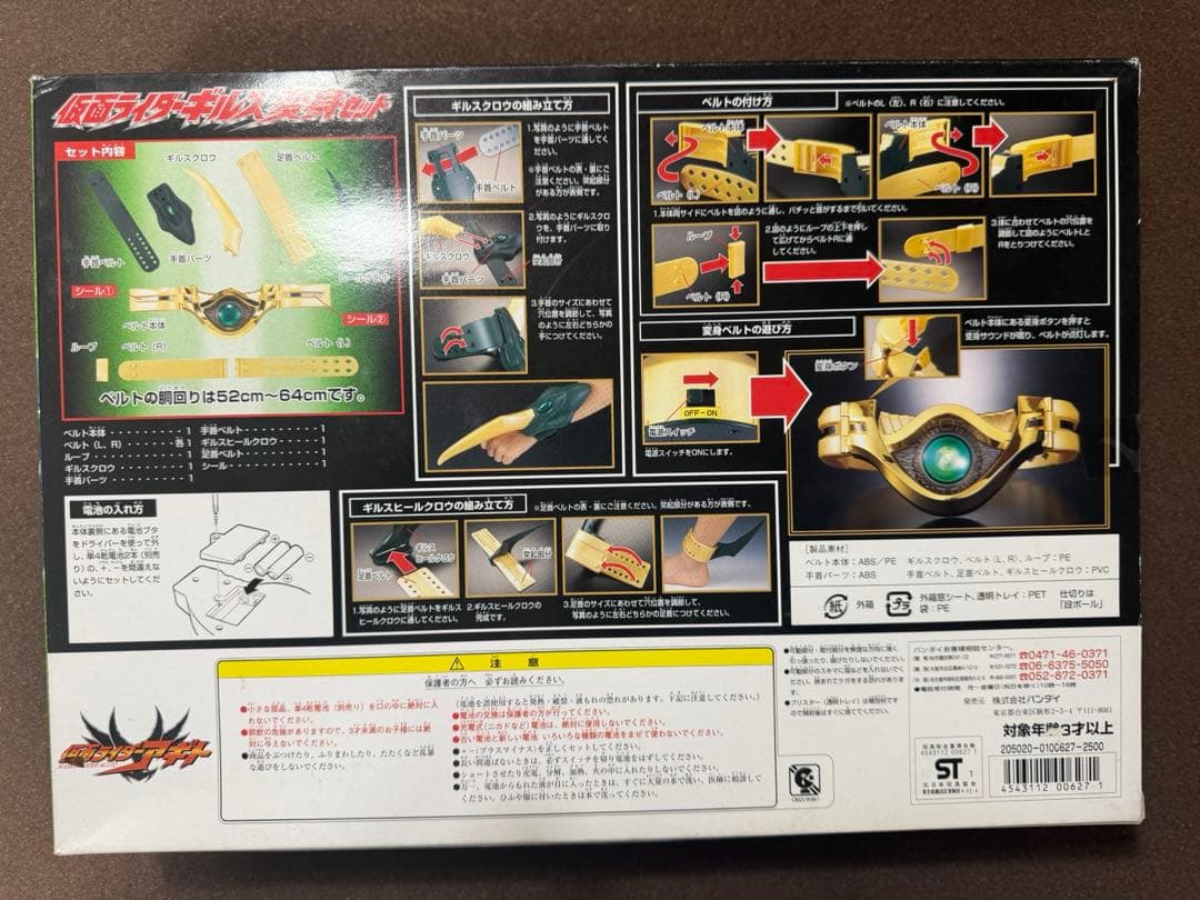 新品未開封 仮面ライダーギルス 変身セット