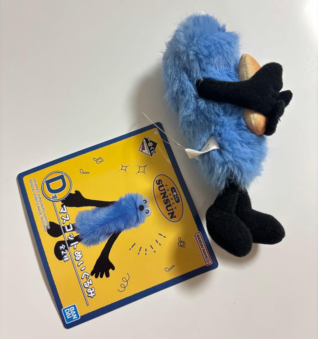 スンスン一番くじ D賞マスコットぬいぐるみ