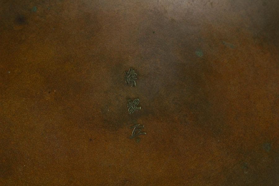 茶道具 堀政五郎作 銅 皆具揃 共箱(K-XA944)