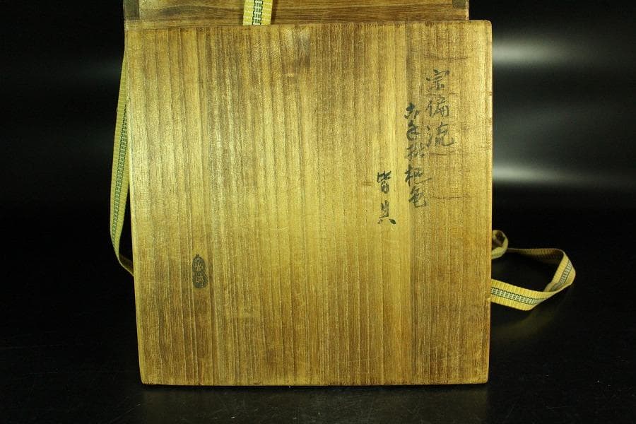 茶道具 堀政五郎作 銅 皆具揃 共箱(K-XA944)