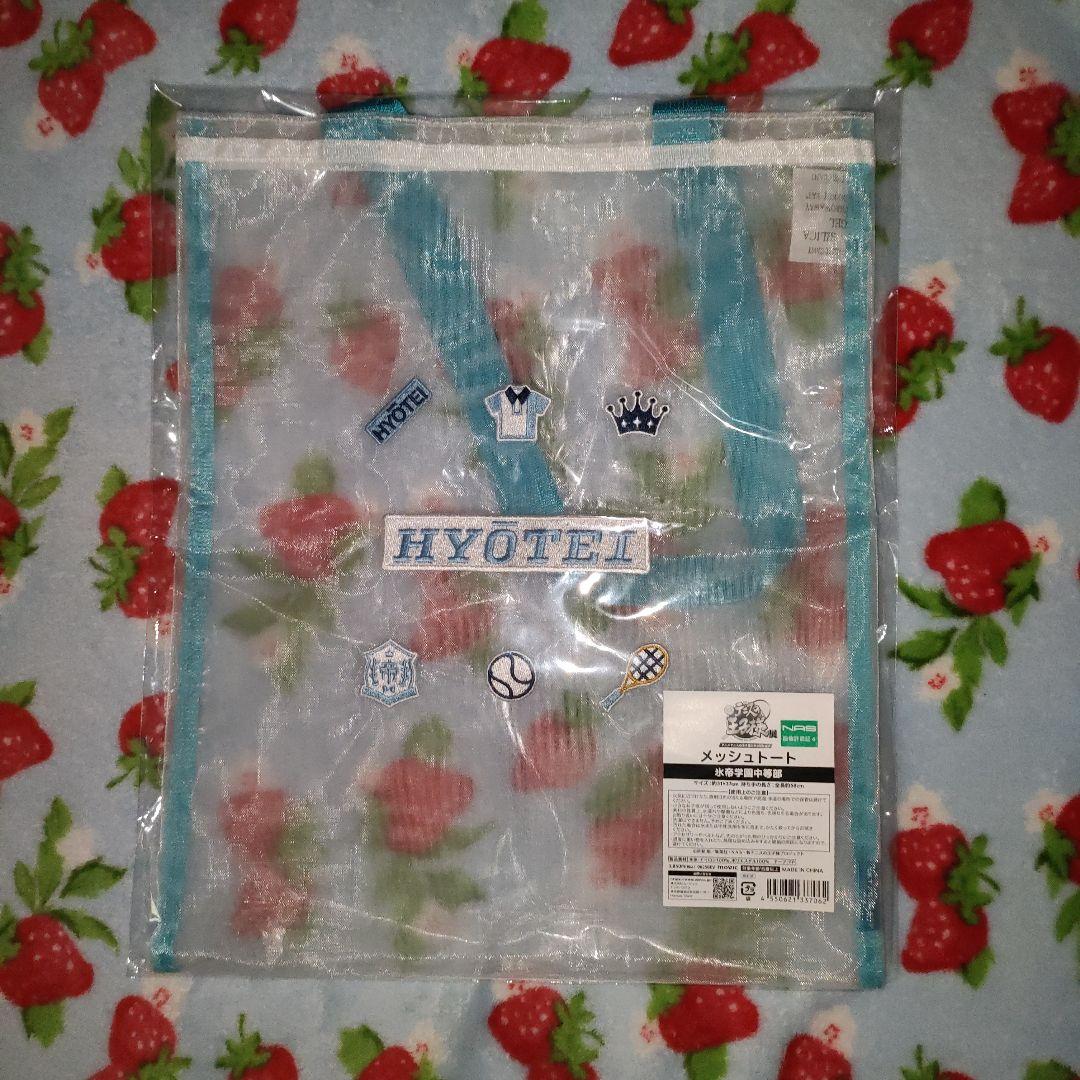 テニプリ展　メッシュトートバッグ·フェイスタオルセット(氷帝)