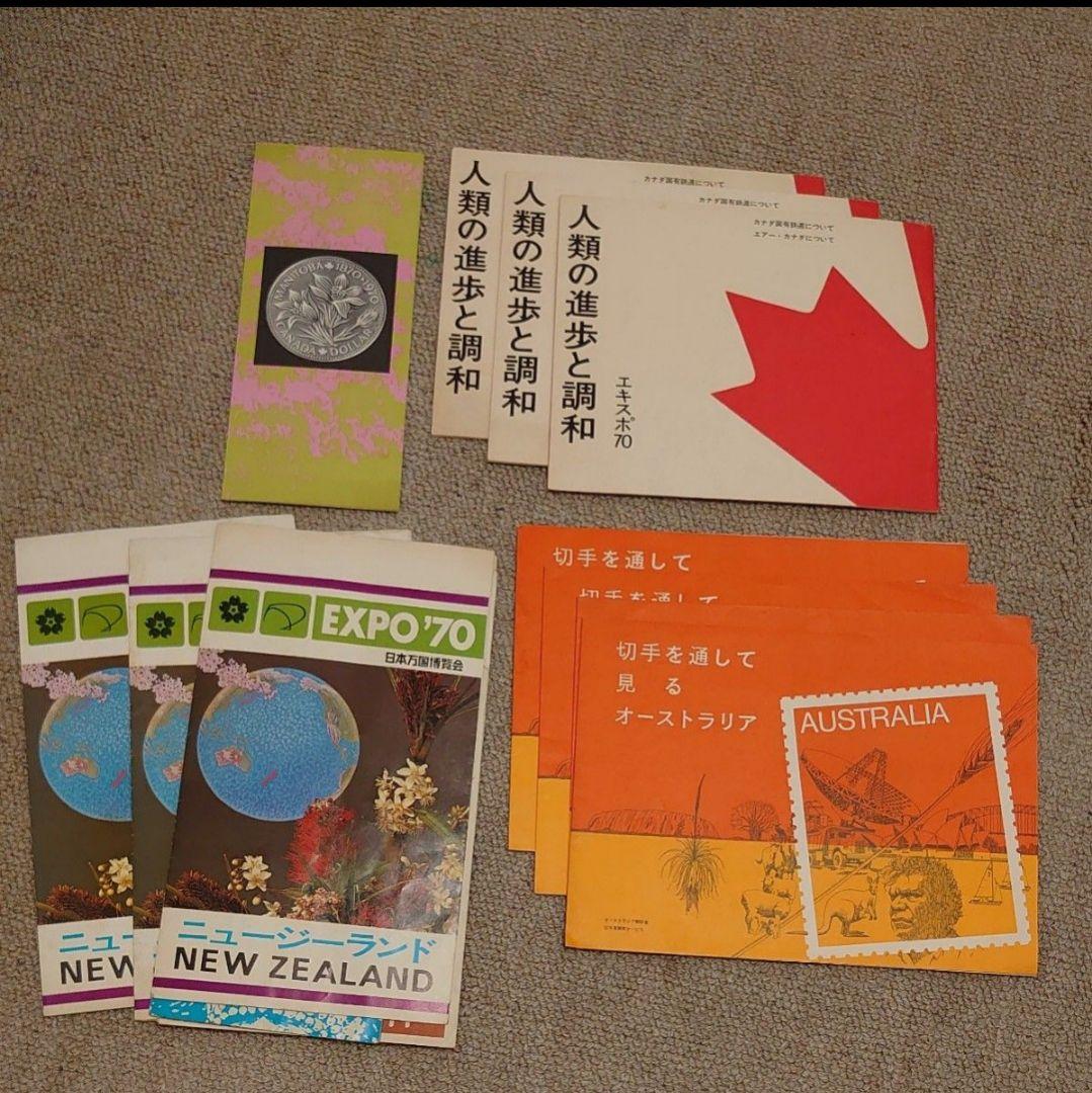 【月末セール】EXPO‘70 大阪万博資料多数