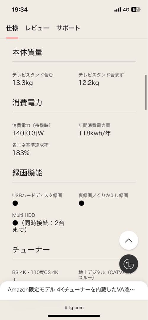 LG 4K液晶テレビ　50型　50UN8100PJA