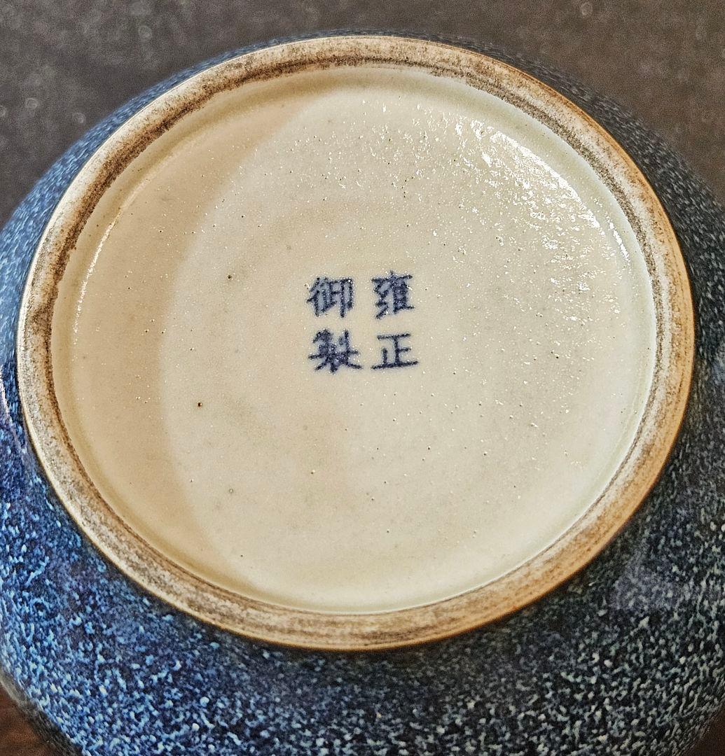 中国古陶磁器　中国古美術　清朝　雍正御製款　青釉　孔雀釉　蓋付き壺　中国古玩