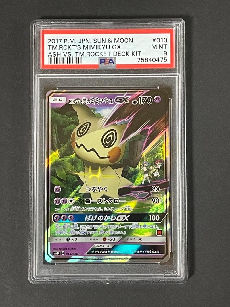 PSA 9 ロケット団のミミッキュGX smD 010/026