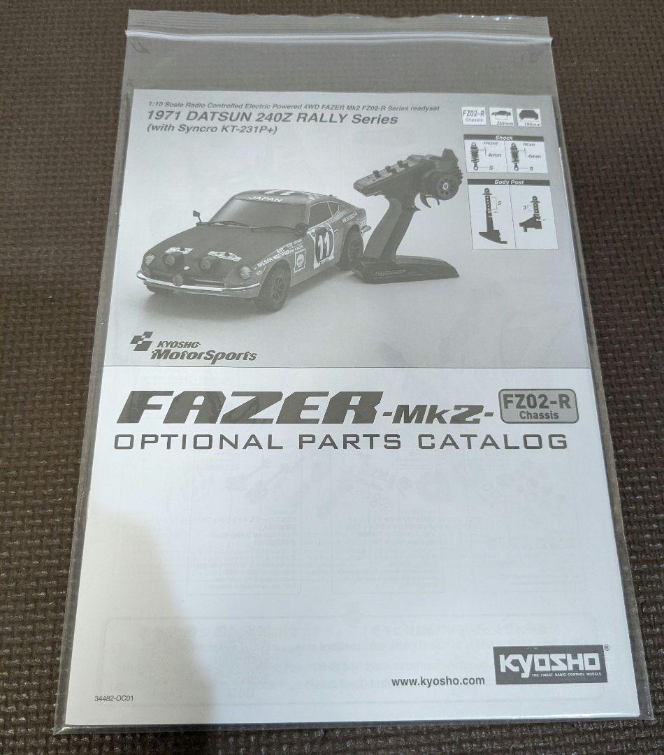 京商　FZ-02R 　ダットサン　240Z ラリー