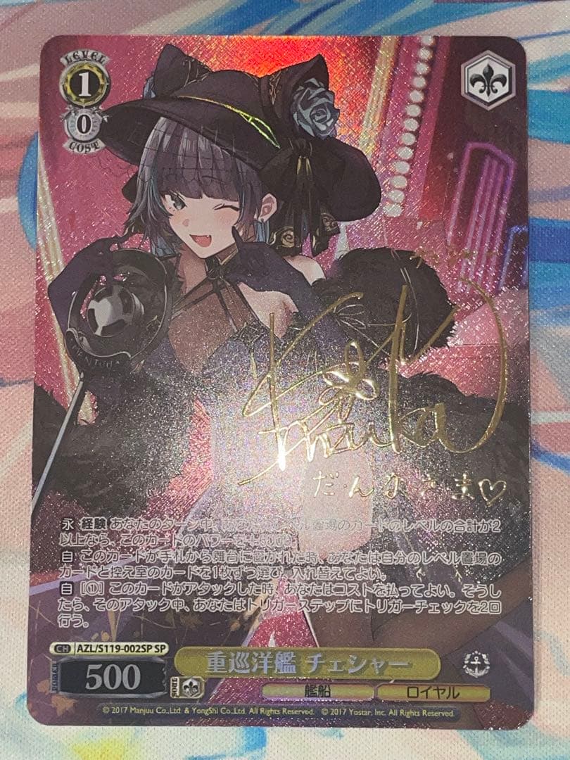 ヴァイスシュヴァルツ 重巡洋艦 チェシャー sp