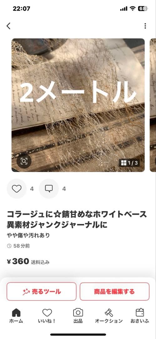 cocoちゃん♡ゆっくり出品します♡♡②