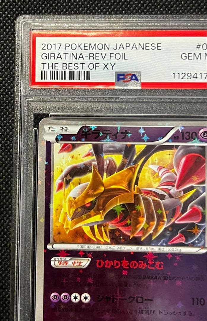 ギラティナ THE BEST OF XY ミラー PSA10