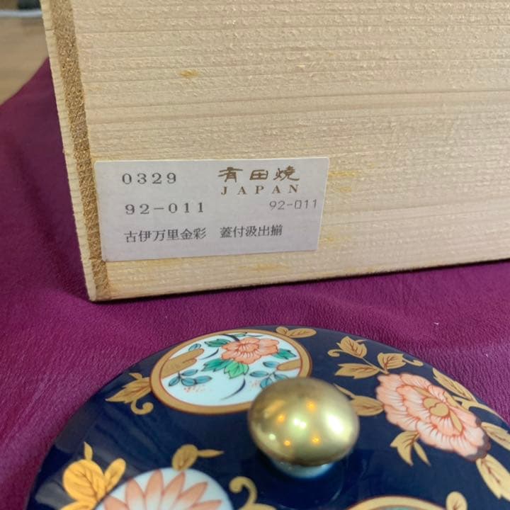 有田焼　古伊万里　金彩　清右衛門作　汲出揃