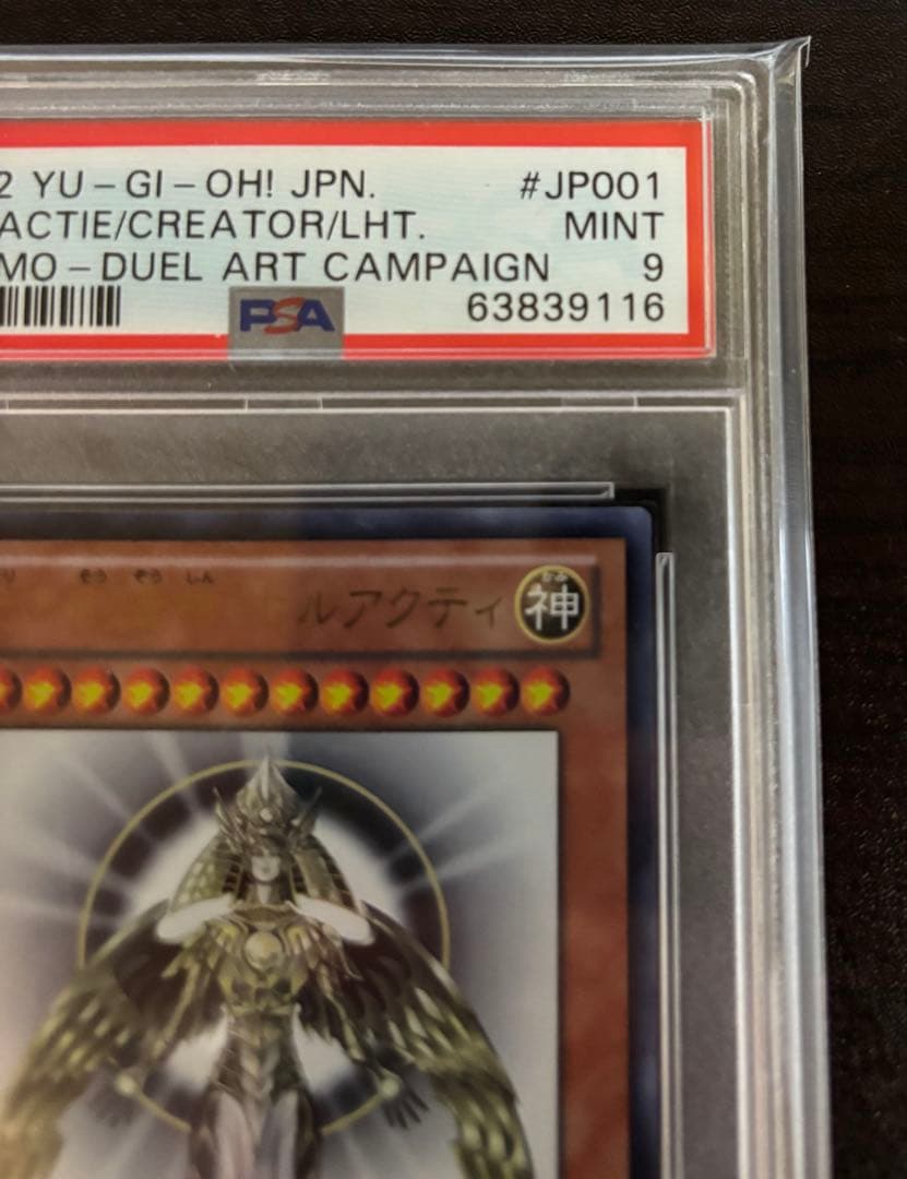 【最安値】本日24時までタイムセール 遊戯王 光の創造神 ホルアクティ PSA9