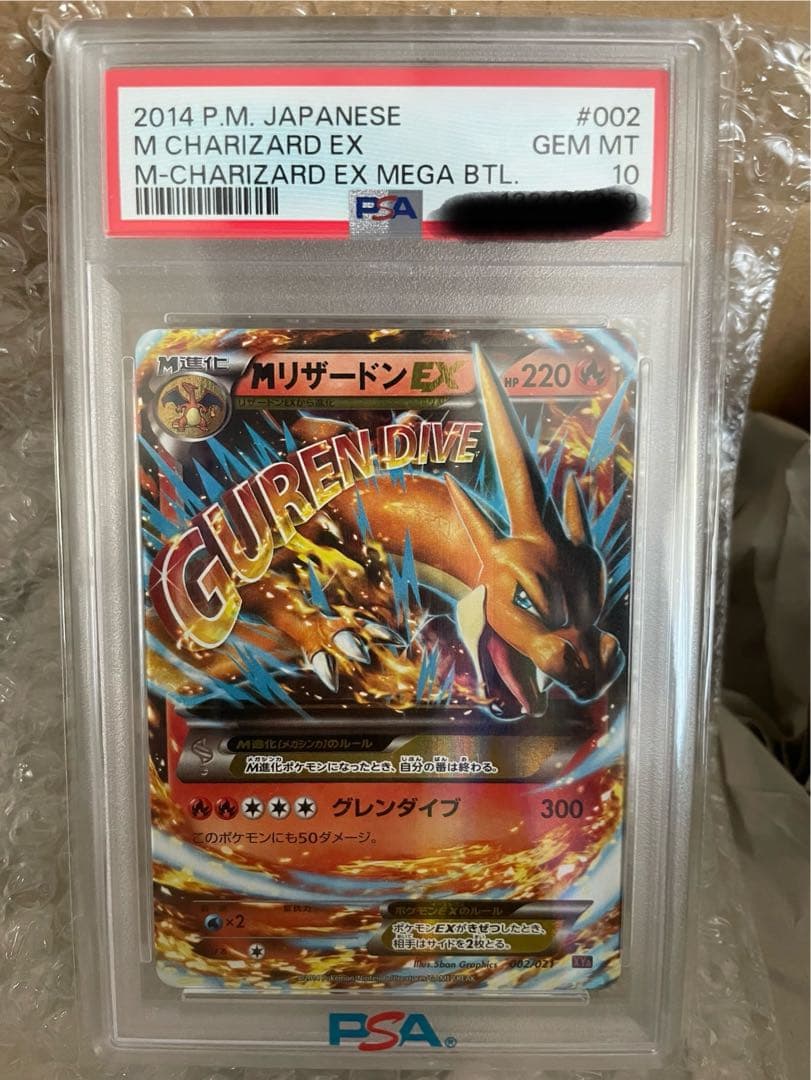 M CHARIZARD Mリザードン　メガバトル　PSA10