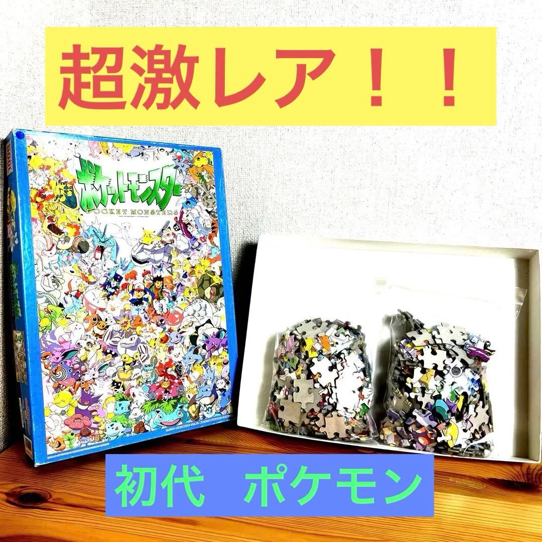 ☆激レア！！ 初代 ポケットモンスター 全 種類 ジグソーパズル 500ピース