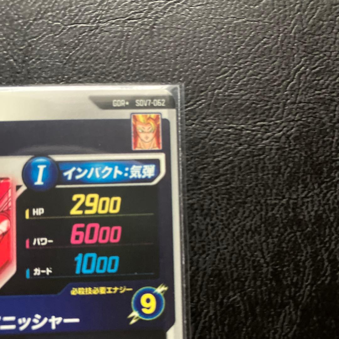 ドラゴンボールスーパーダイバーズSDV7ー062ゴジータ・パラレル