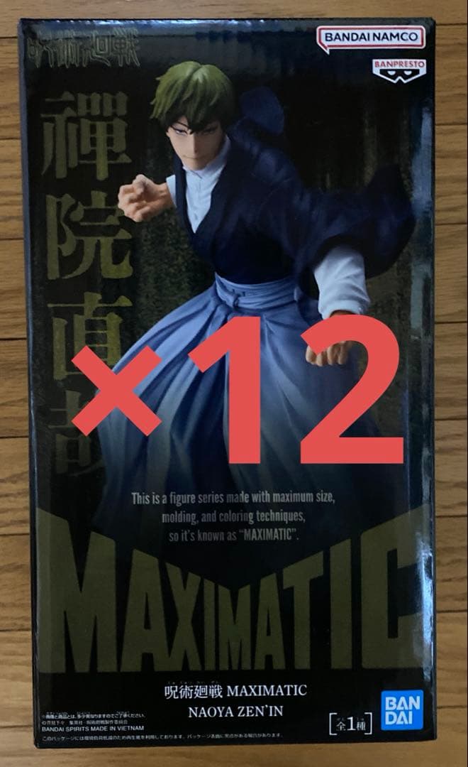 呪術廻戦 MAXIMATIC 禪院直哉 フィギュア　12個セット