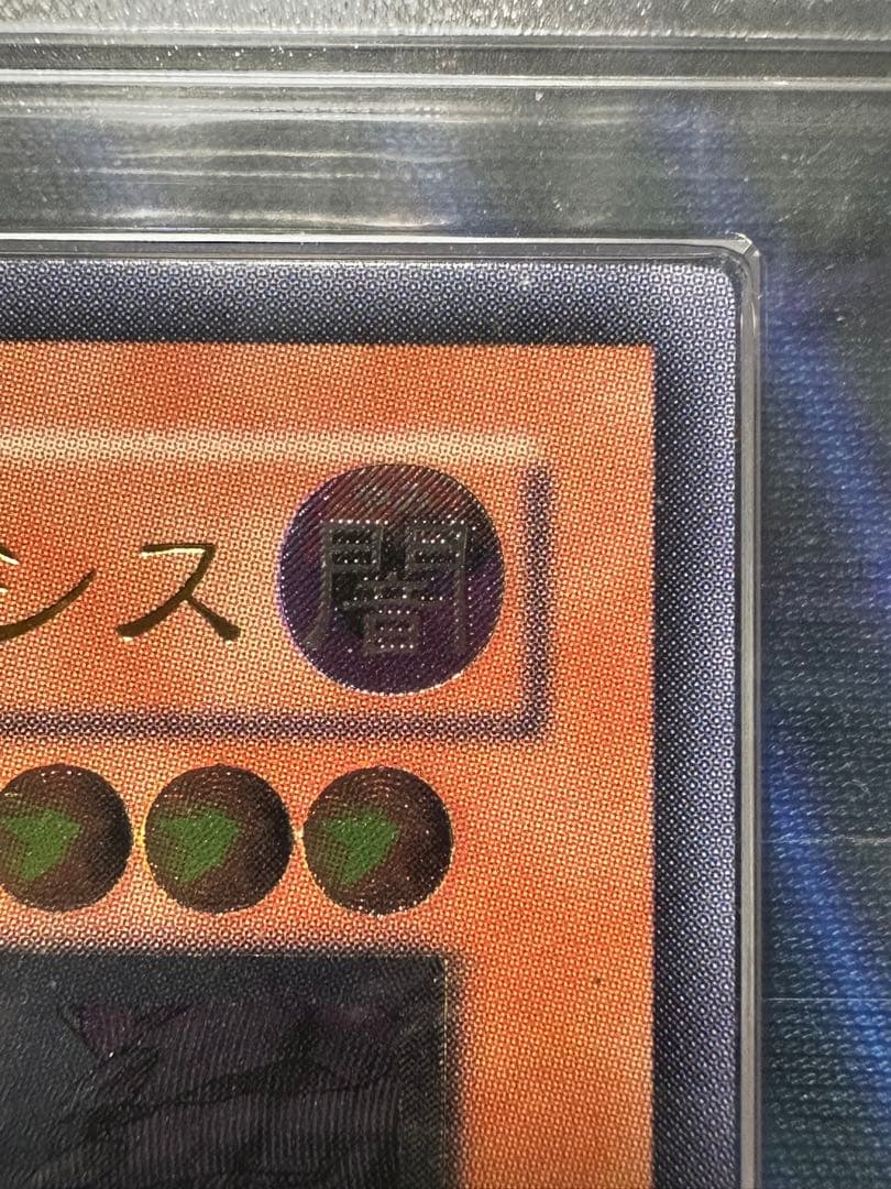 遊戯王　ヴァンパイアジェネシス　レリーフ　初期　ARS10+ 世界に2枚のみ