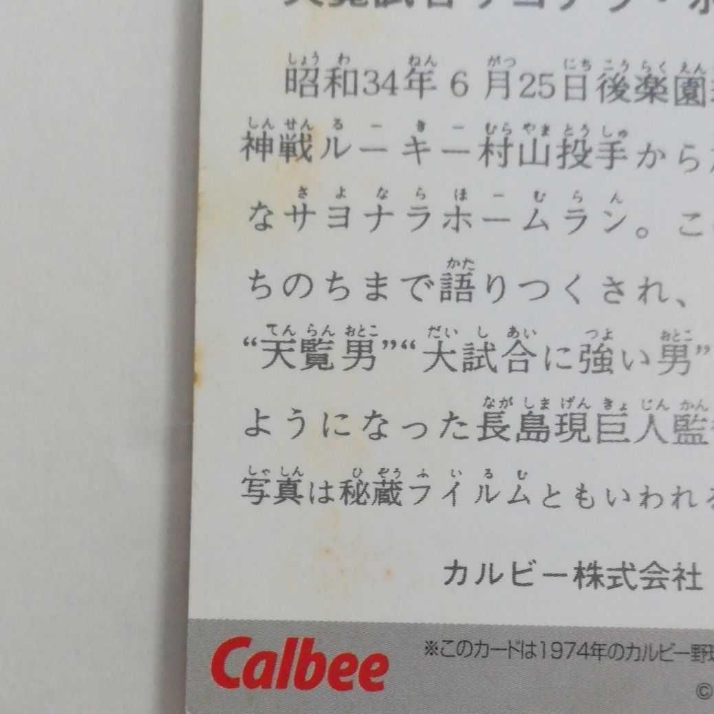 激レアプロ野球カード　長嶋茂雄　展覧試合