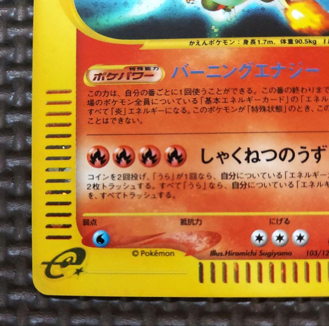 希少良品　リザードン ★ 第1弾基本拡張パック 103/128　1edition