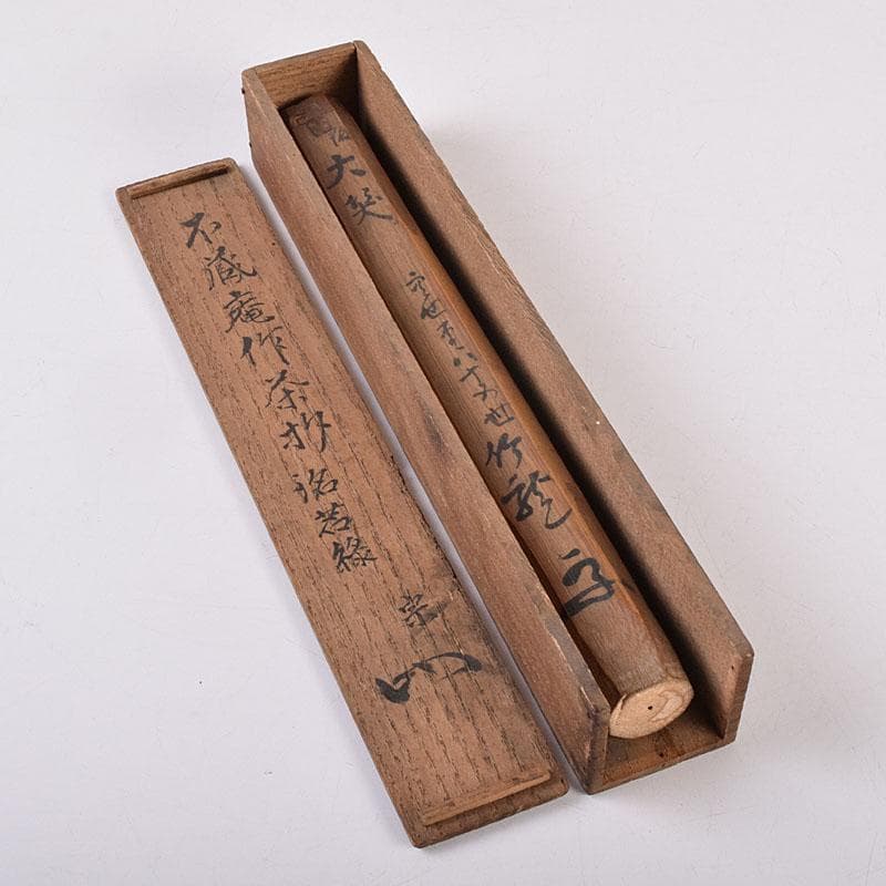 茶道具　不蔵庵龍渓作　茶杓　銘「若緑」　圓能斎書付　共筒共箱　C　R8962