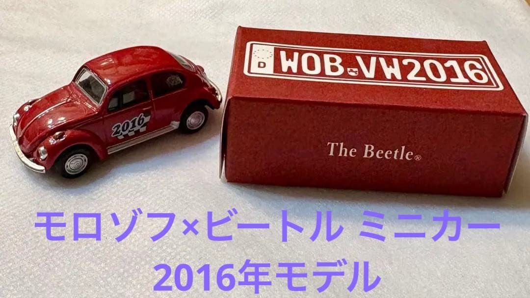 モロゾフ×ビートル ミニカー　2016年モデル赤