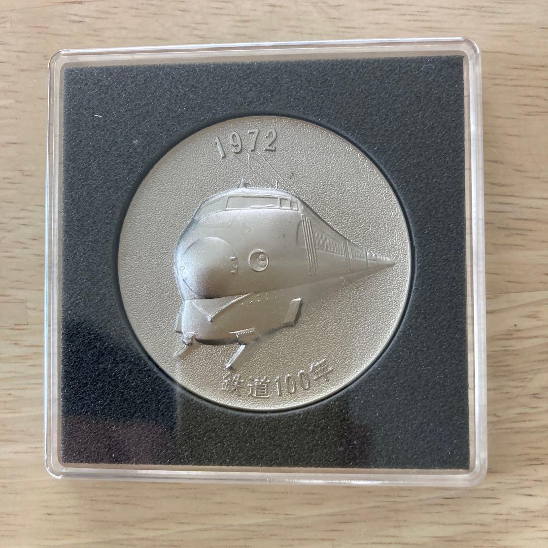 鉄道100年記念メダル