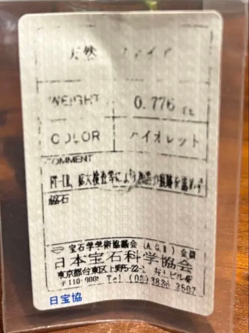 希少　非加熱バイオレットサファイアのリング