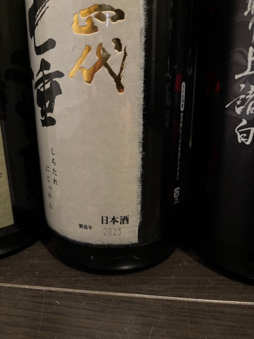 【空瓶】十四代 6本セット