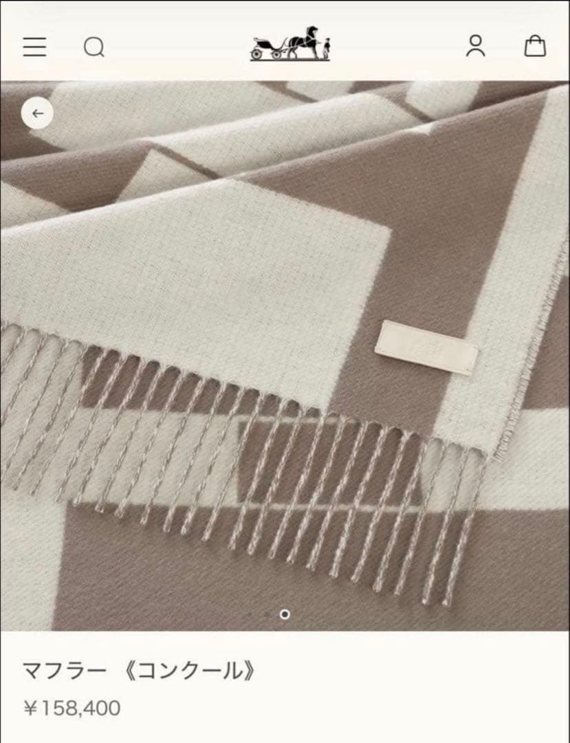 新品未使用　エルメス　マフラー　コンクール