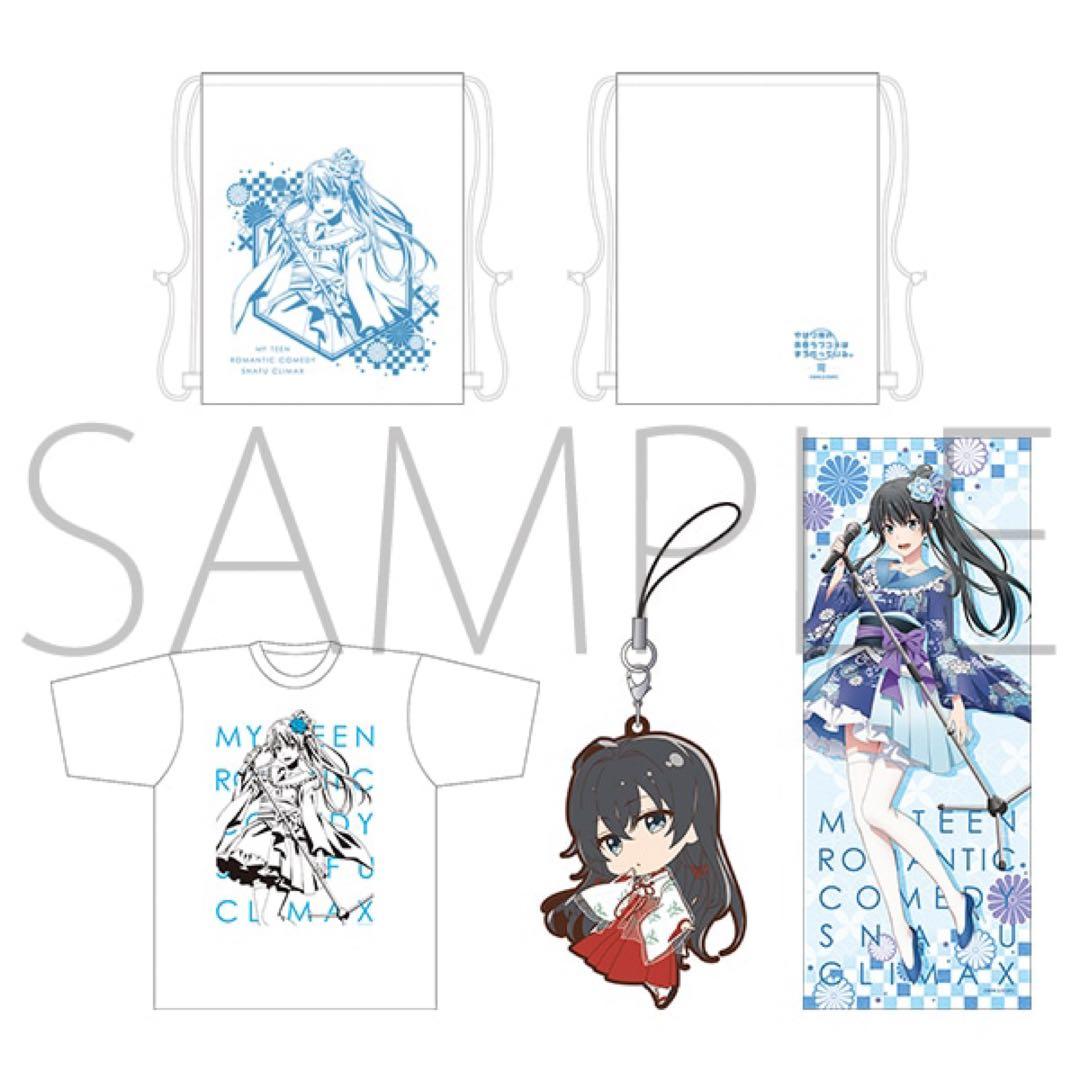 未開封　やはり俺の青春ラブコメはまちがっている。完　雪ノ下雪乃　福袋