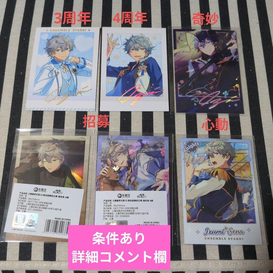 あんスタ 泉 ぱしゃこれ 箔押し 中国 星燦 3周年 4周年 招募 星幻 奇妙