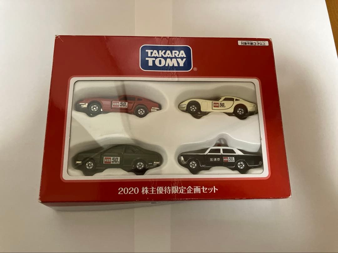 トミカ　株主優待
