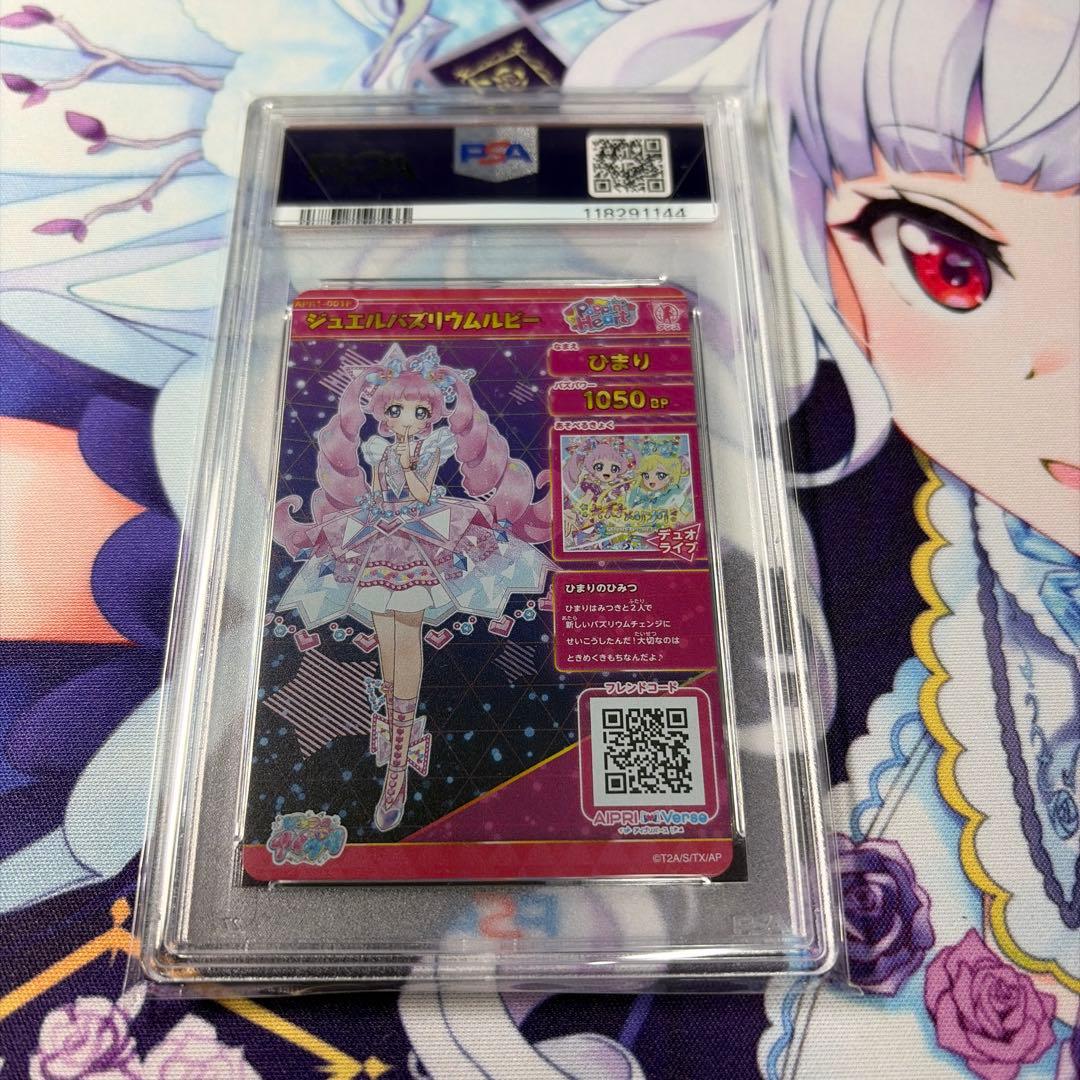 て*け様 ひみつのアイプリ リング サプライズ PSA 10 ジュエルバズリウム