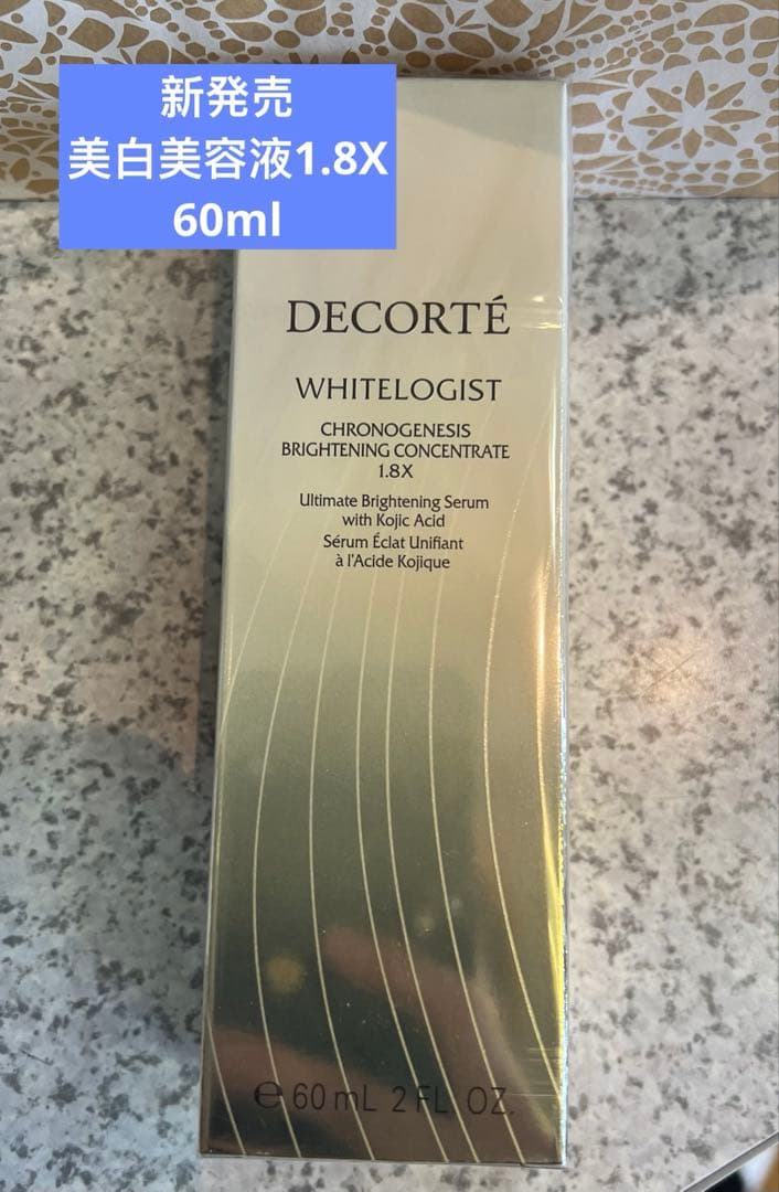 コスメデコルテホワイトロジスト　クロノジェネシス　コンセントレイト1.8X